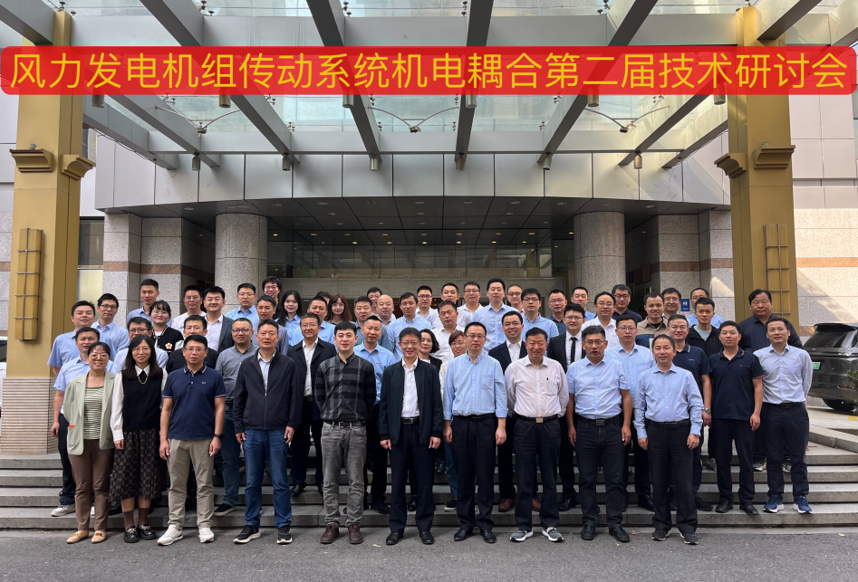 由龙八国际股份承办的风力发电机组传动系统机电耦合第二届手艺钻研会在杭州顺遂召开