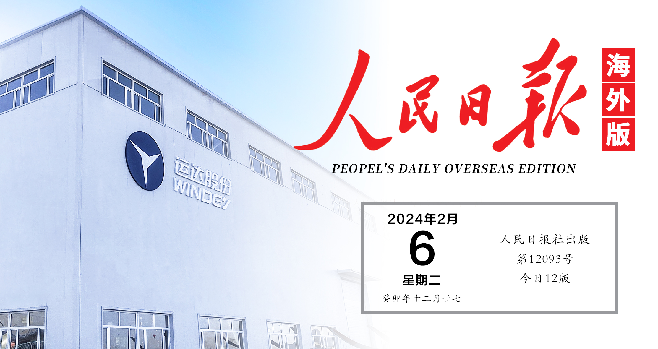 《人民日报》关注！龙八国际“风物”在新疆铺开全工业链
