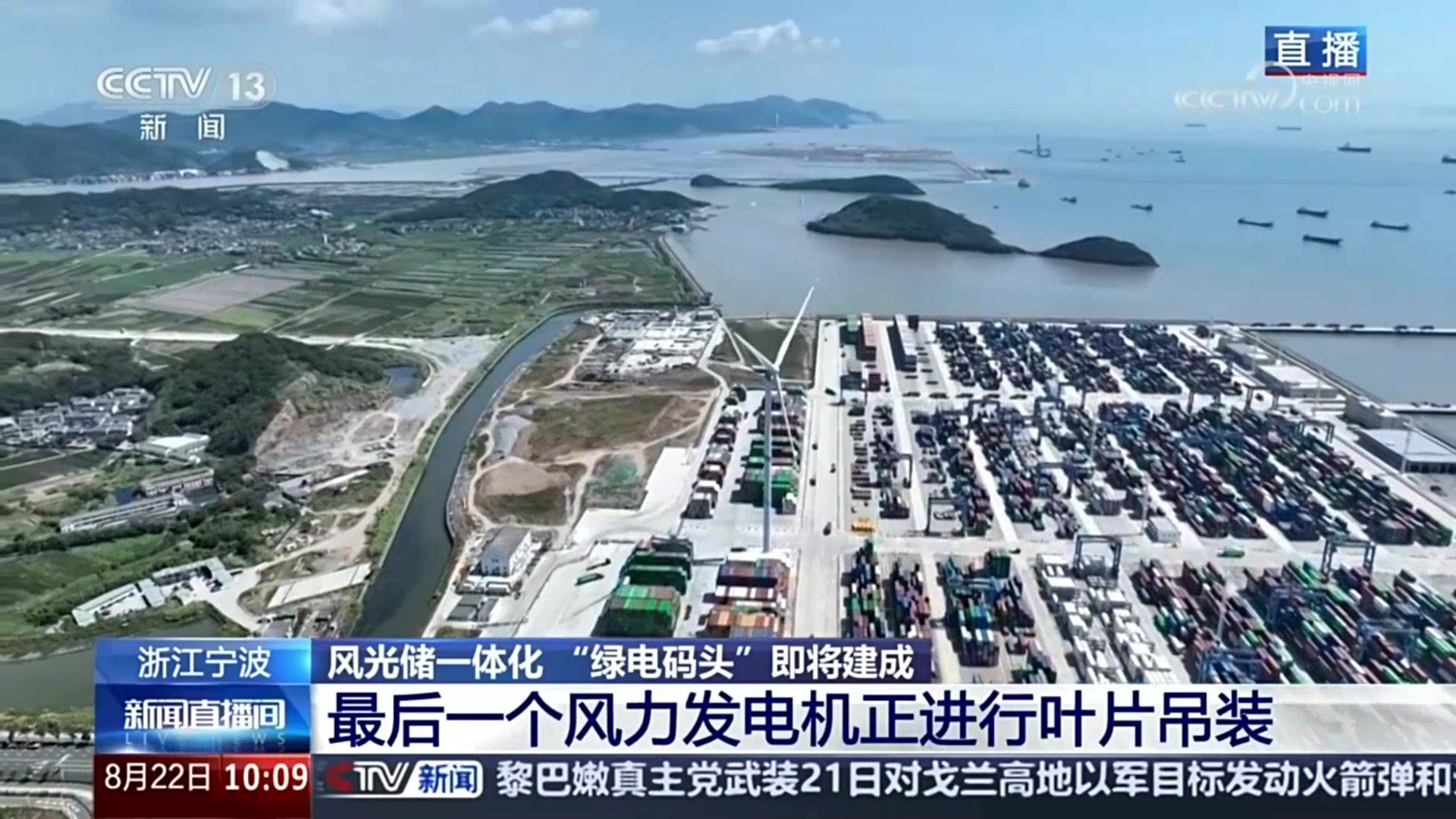 央视新闻关注龙八国际股份：赋能浙江省首个“绿电码头”