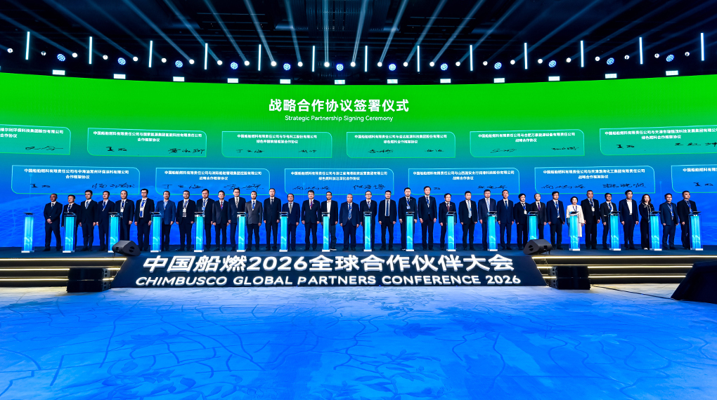 龙八国际与中国船燃签署战略相助协议，，，，，共促绿色燃料产销协同